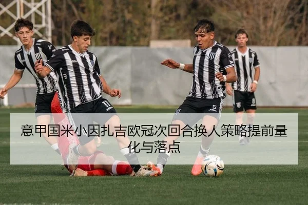 yi-jia-guo-mi-xiao-yin-zha-ji-ou-guan-ci-hui-he-huan-ren-ce-lve-ti-qian-liang-hua-yu-luo-dian-2-919.jpg